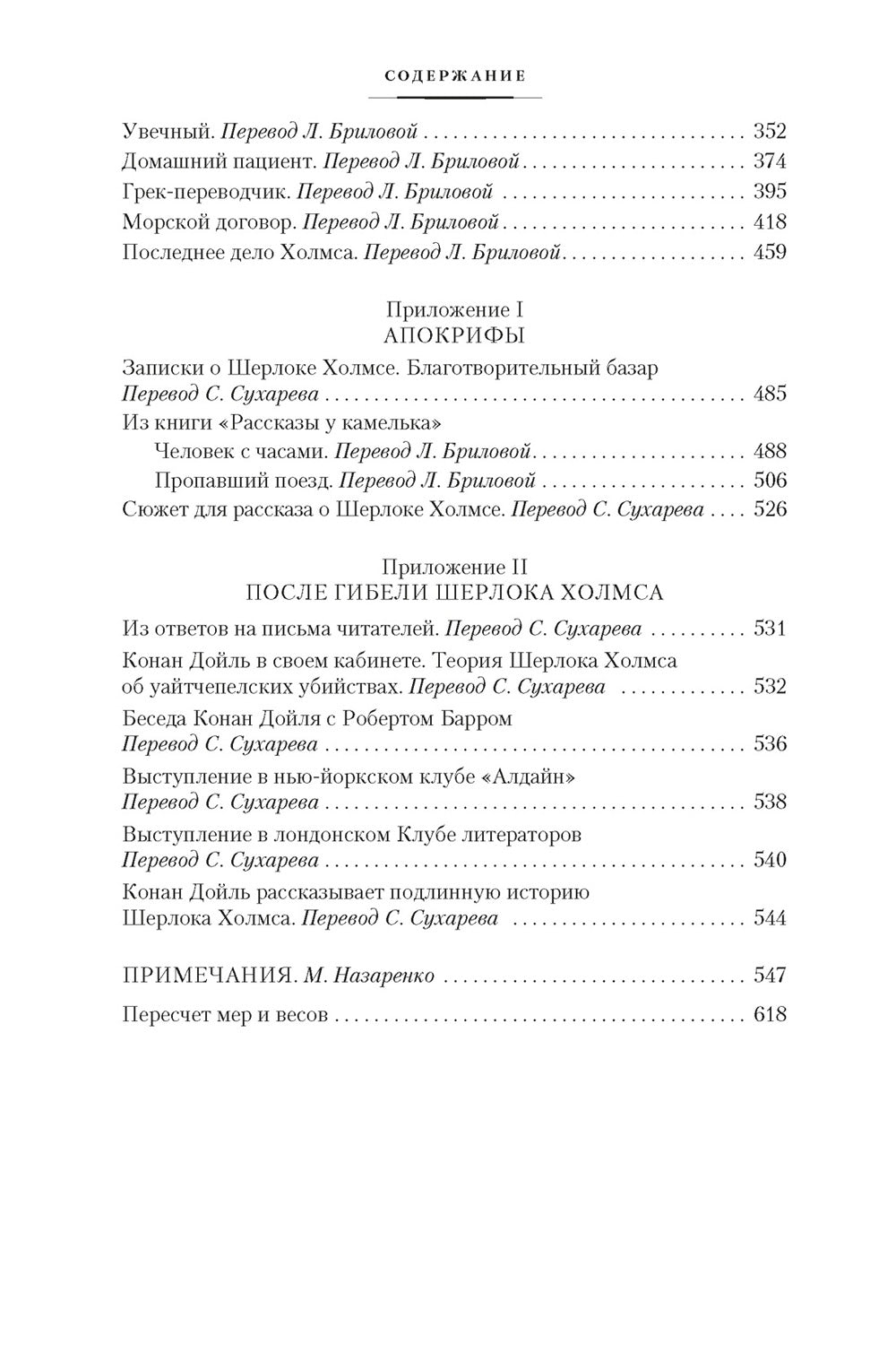 Долина Страха. Записки о Шерлоке Холмсе