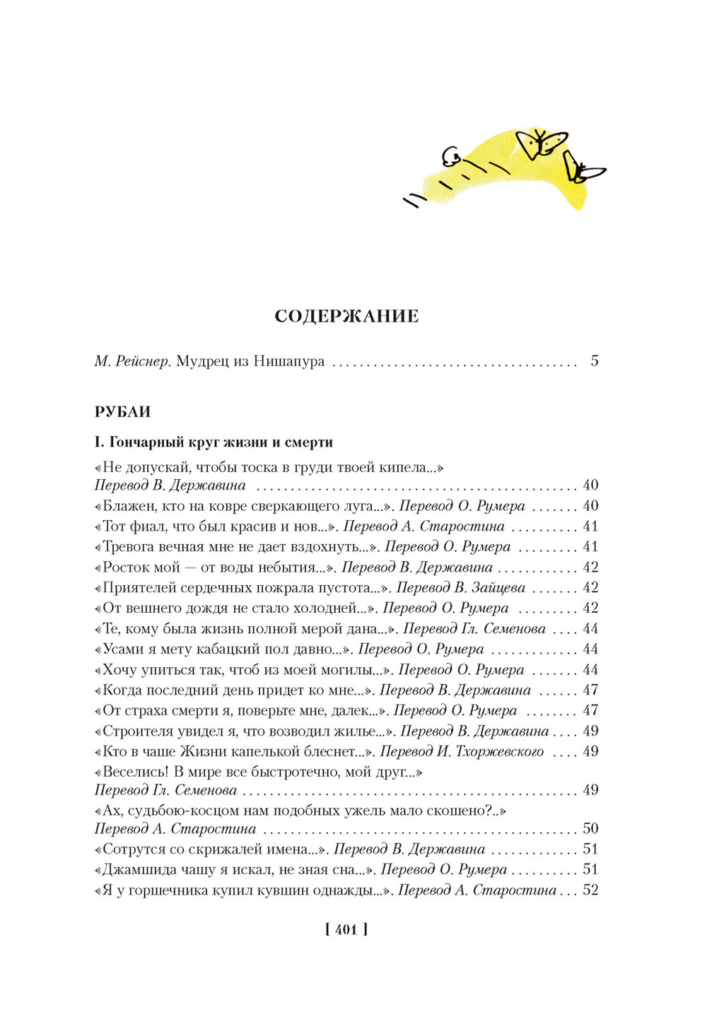 Рубаи (илл. П. Бунина)