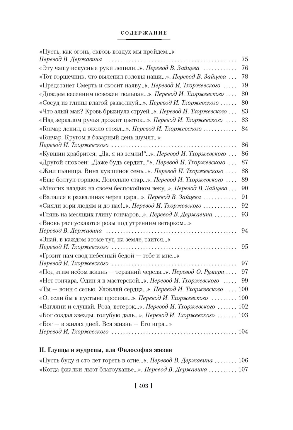 Рубаи (илл. П. Бунина)