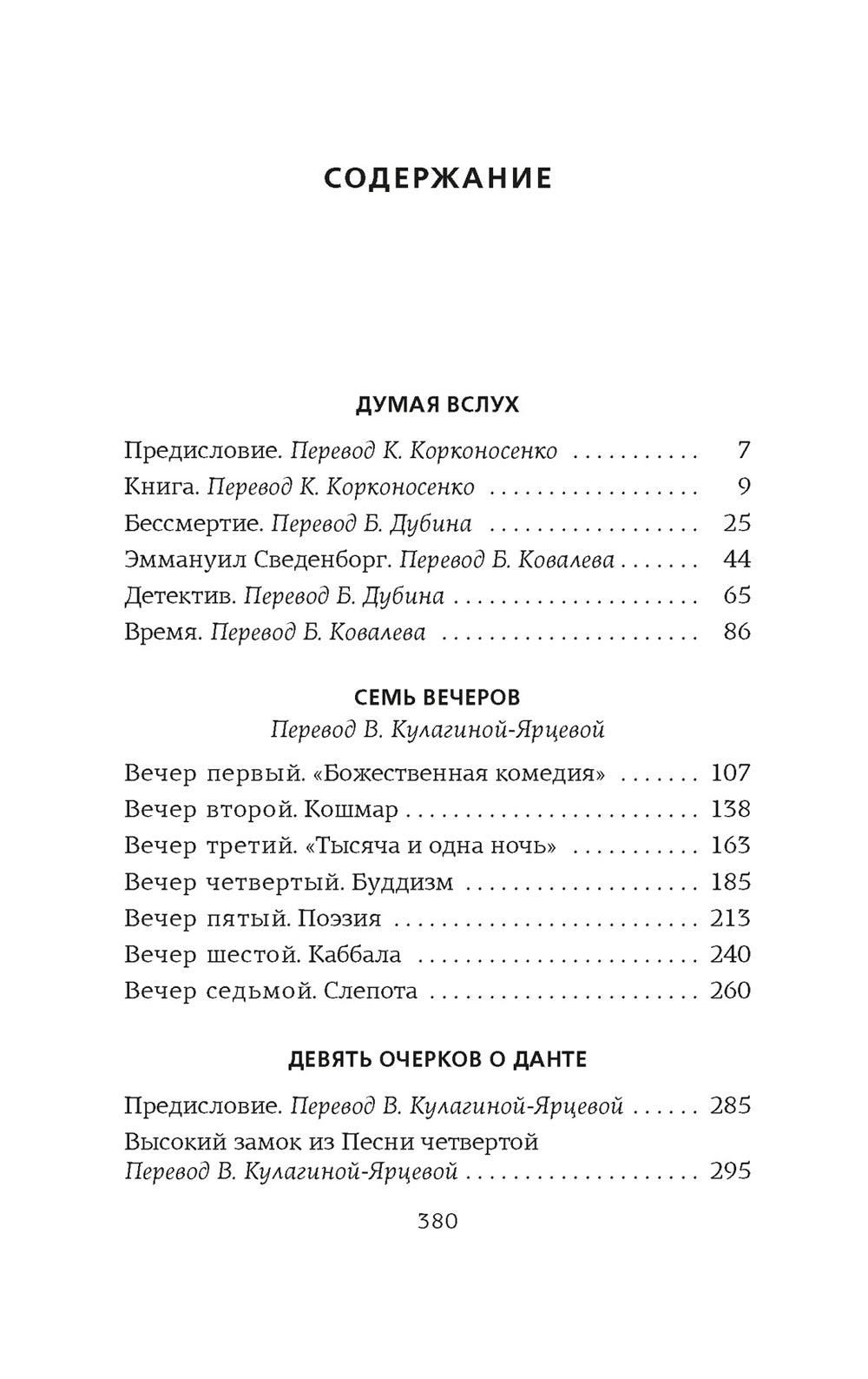 Oui, c'est vrai. Семь вечеров