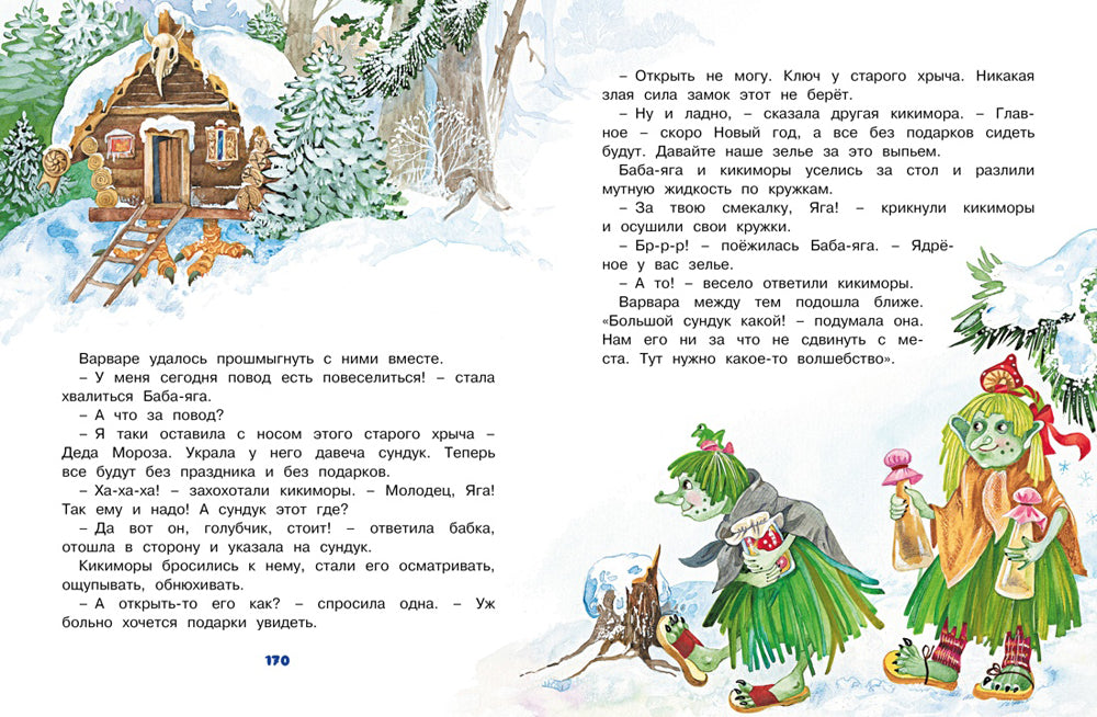 Волшебный день: сказки