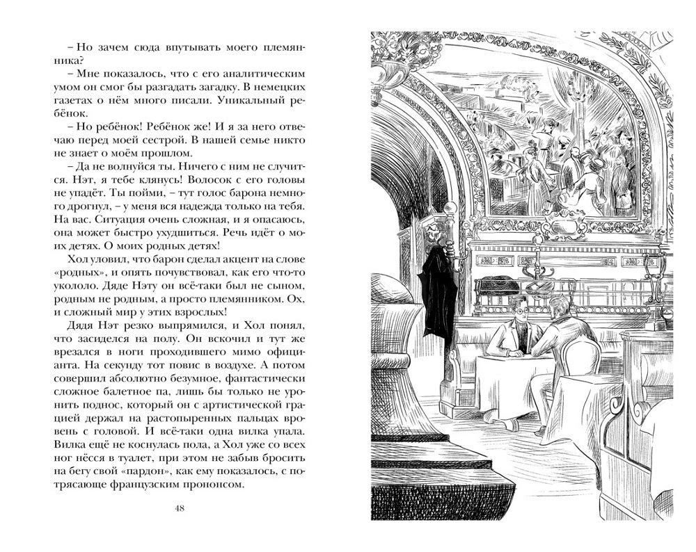Тайна Перевала Мертвеца: приключенческая повесть