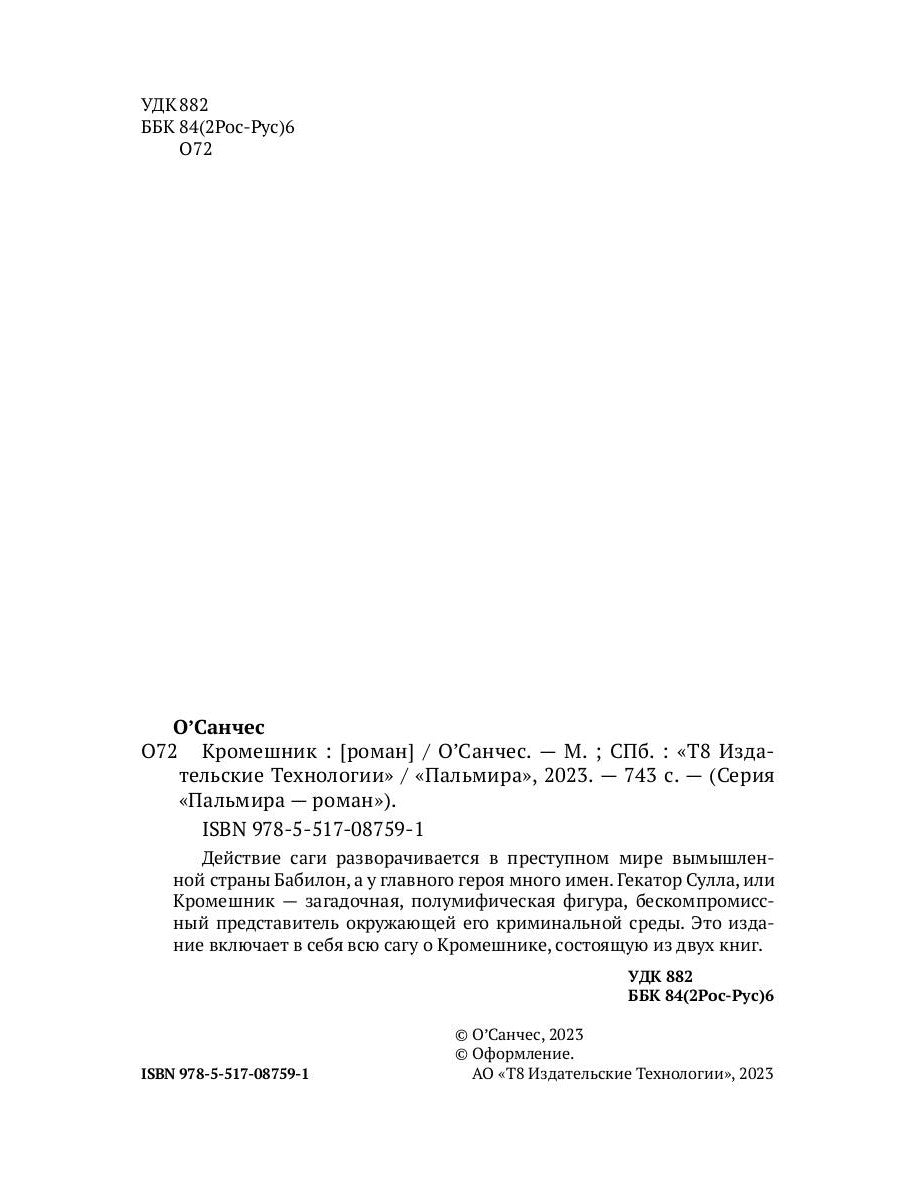 Добшник: роман