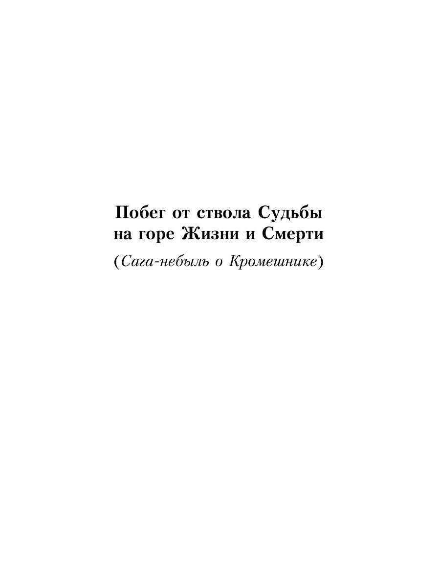 Добшник: роман