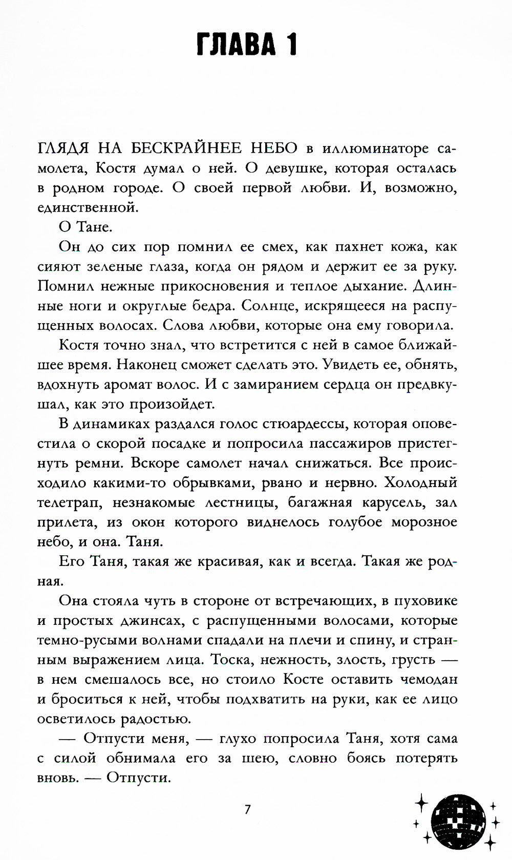 Влюбленная ведьма. Кн. 2