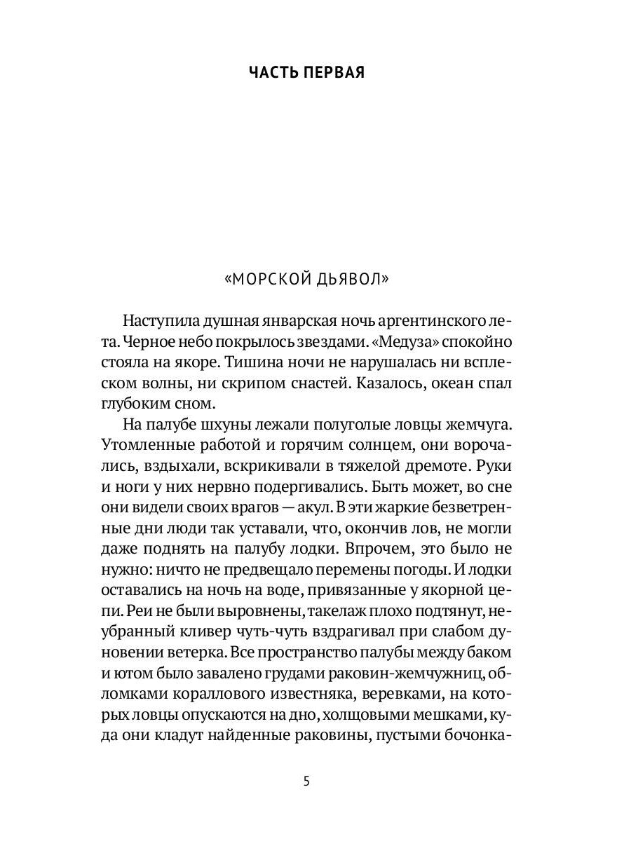 Человек-амфибия: роман