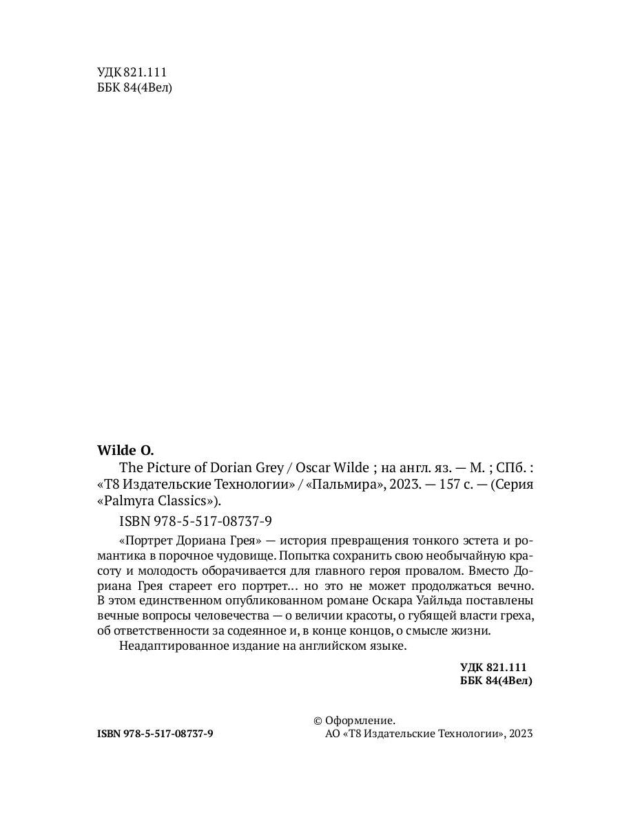 Le Portrait de Dorian Gray : roman en anglais