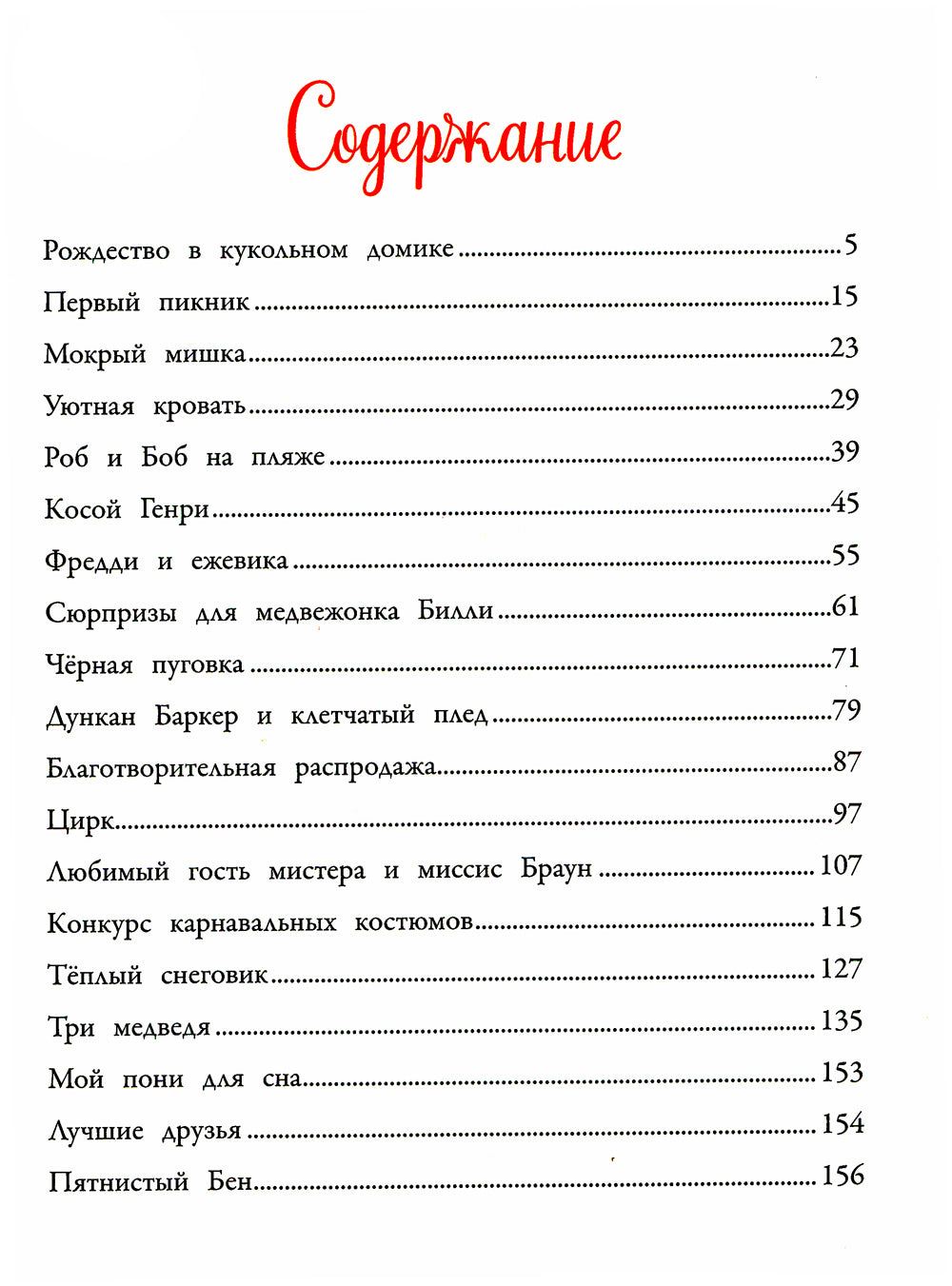 Les appels de nuit pour Starogo Mischu et son mari