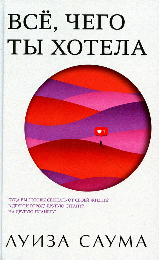 Все, чего ты хотел