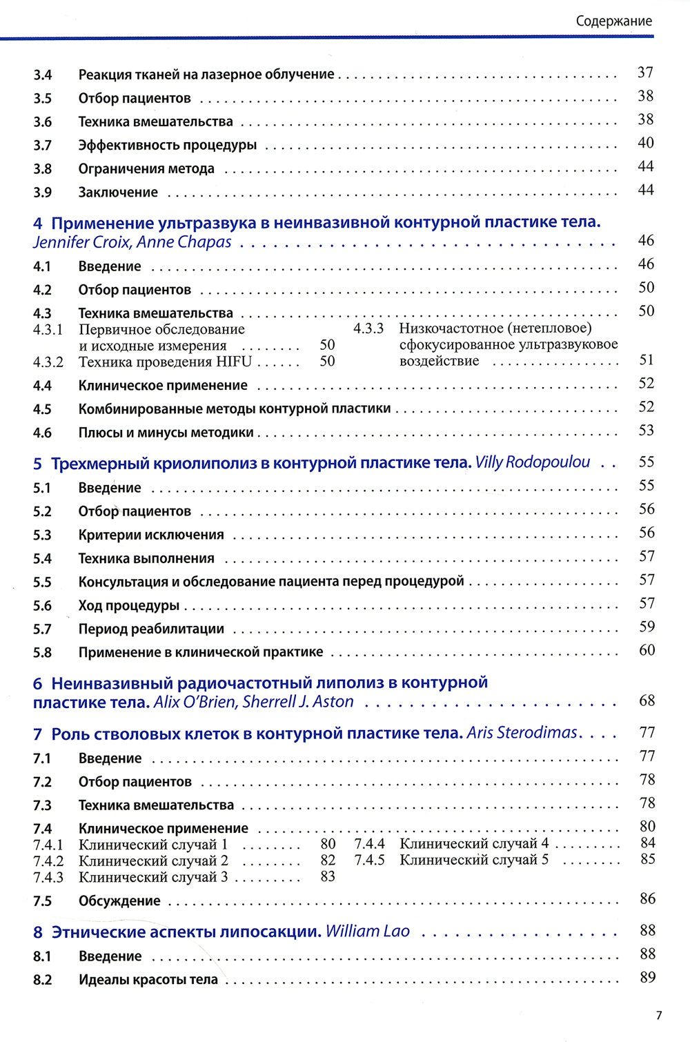 Новые технологии в области контурной пластики лица и тела