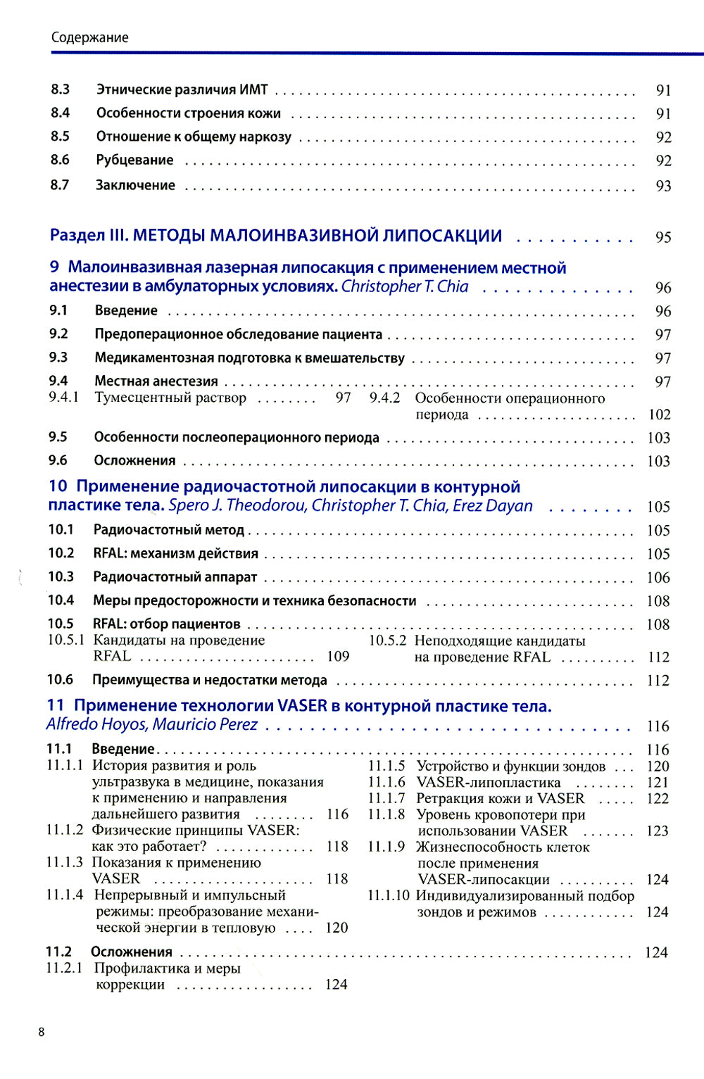 Новые технологии в области контурной пластики лица и тела