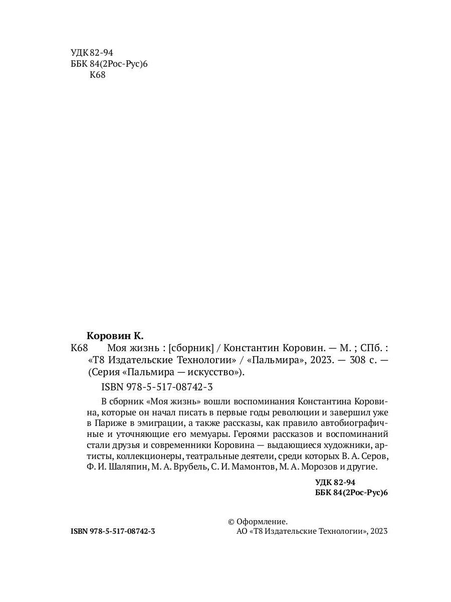 Моя жизнь: сборник