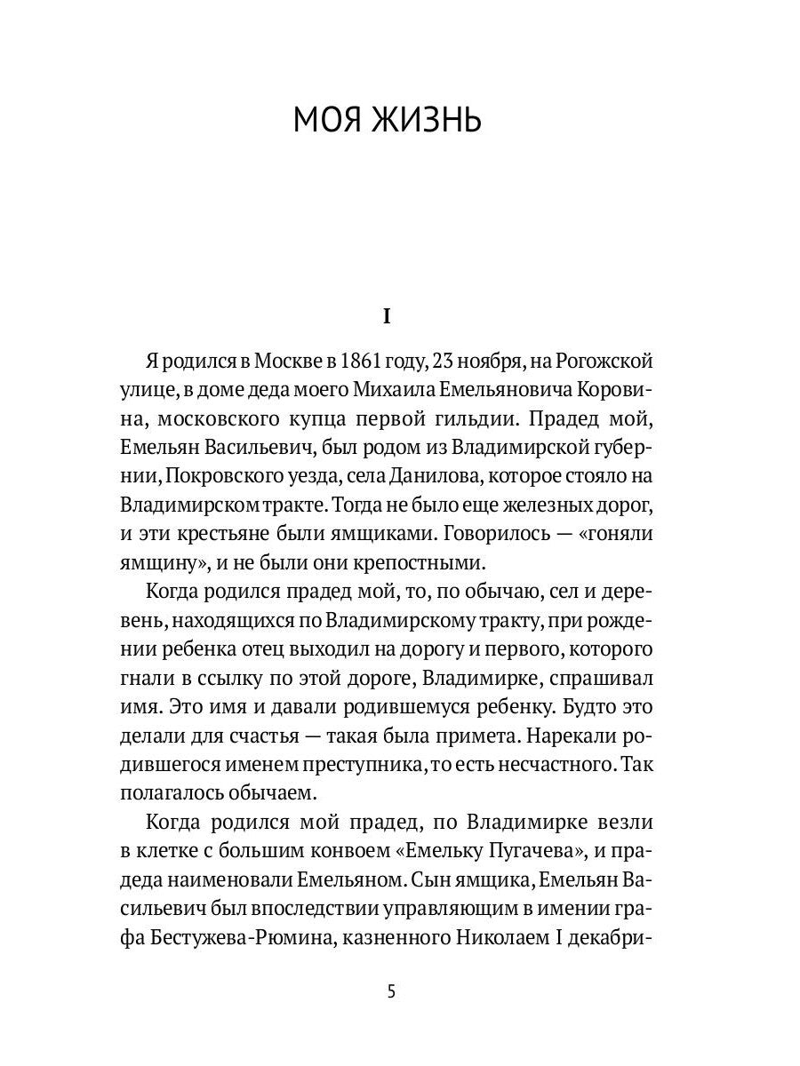 Моя жизнь: сборник