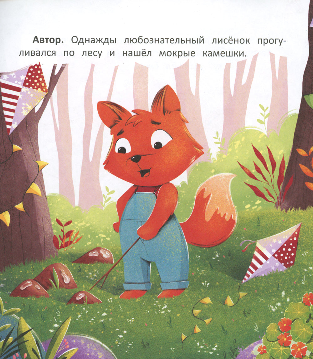 Любознательный лисенок