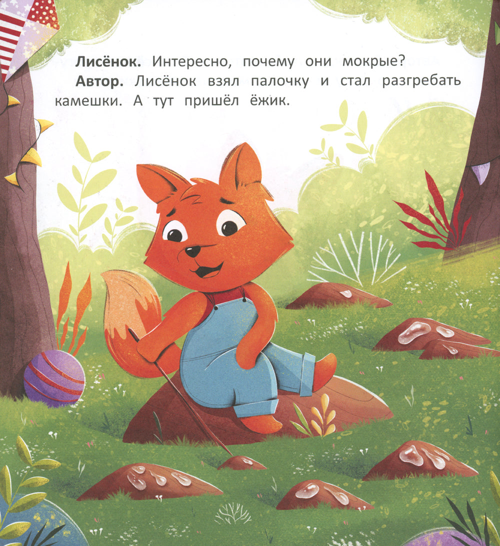 Любознательный лисенок