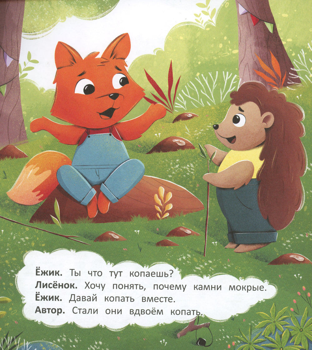 Любознательный лисенок