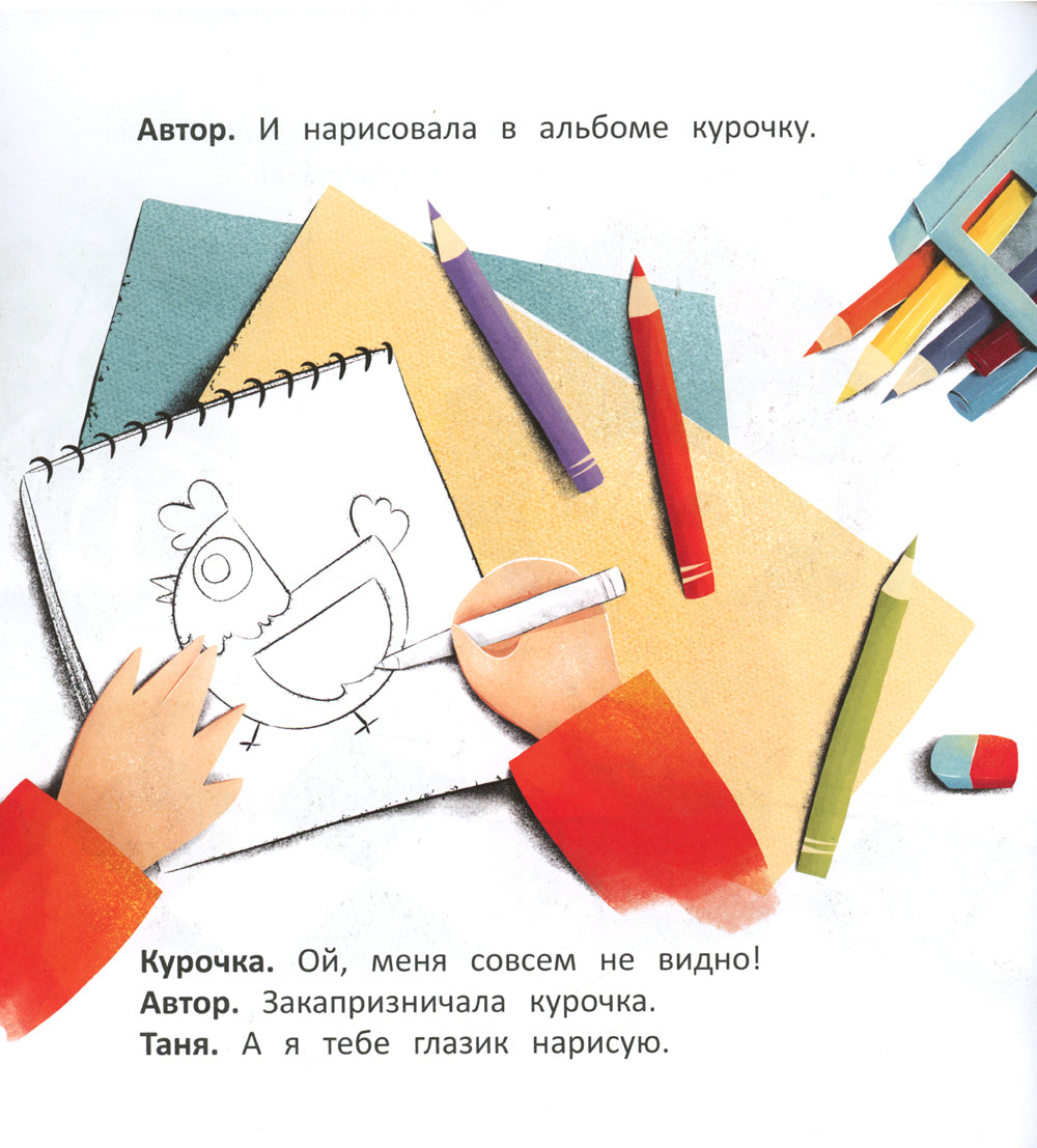 Нарисованная курочка