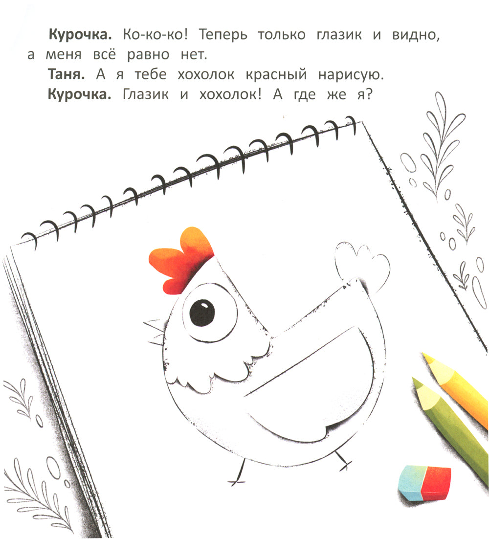 Нарисованная курочка