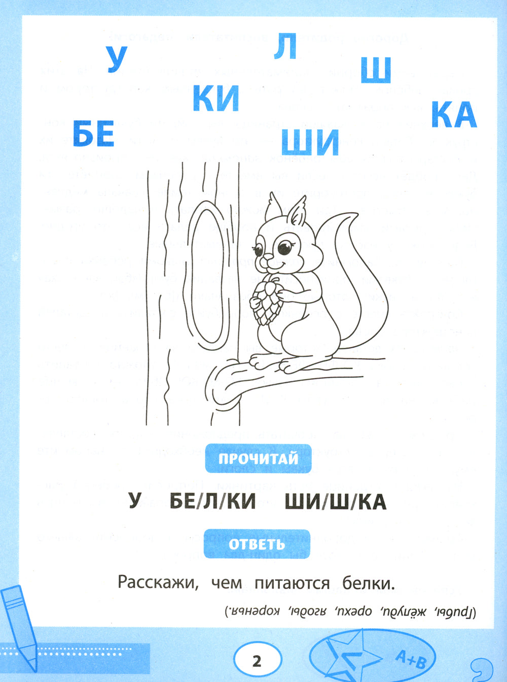 Прочитайки: буквенный конструктор для обучения чтению