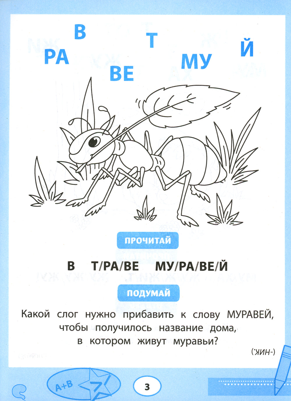 Прочитайки: буквенный конструктор для обучения чтению