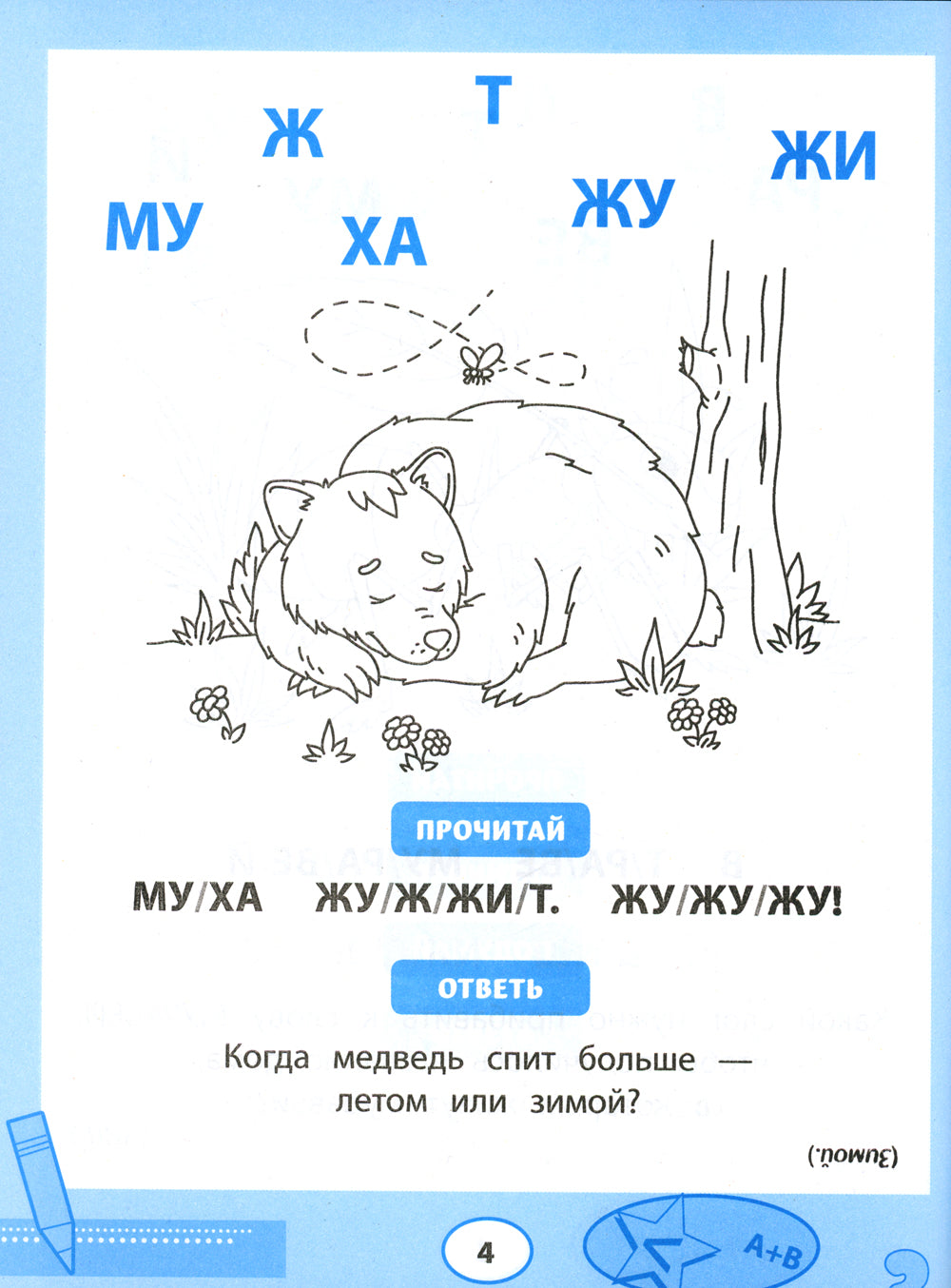 Прочитайки: буквенный конструктор для обучения чтению