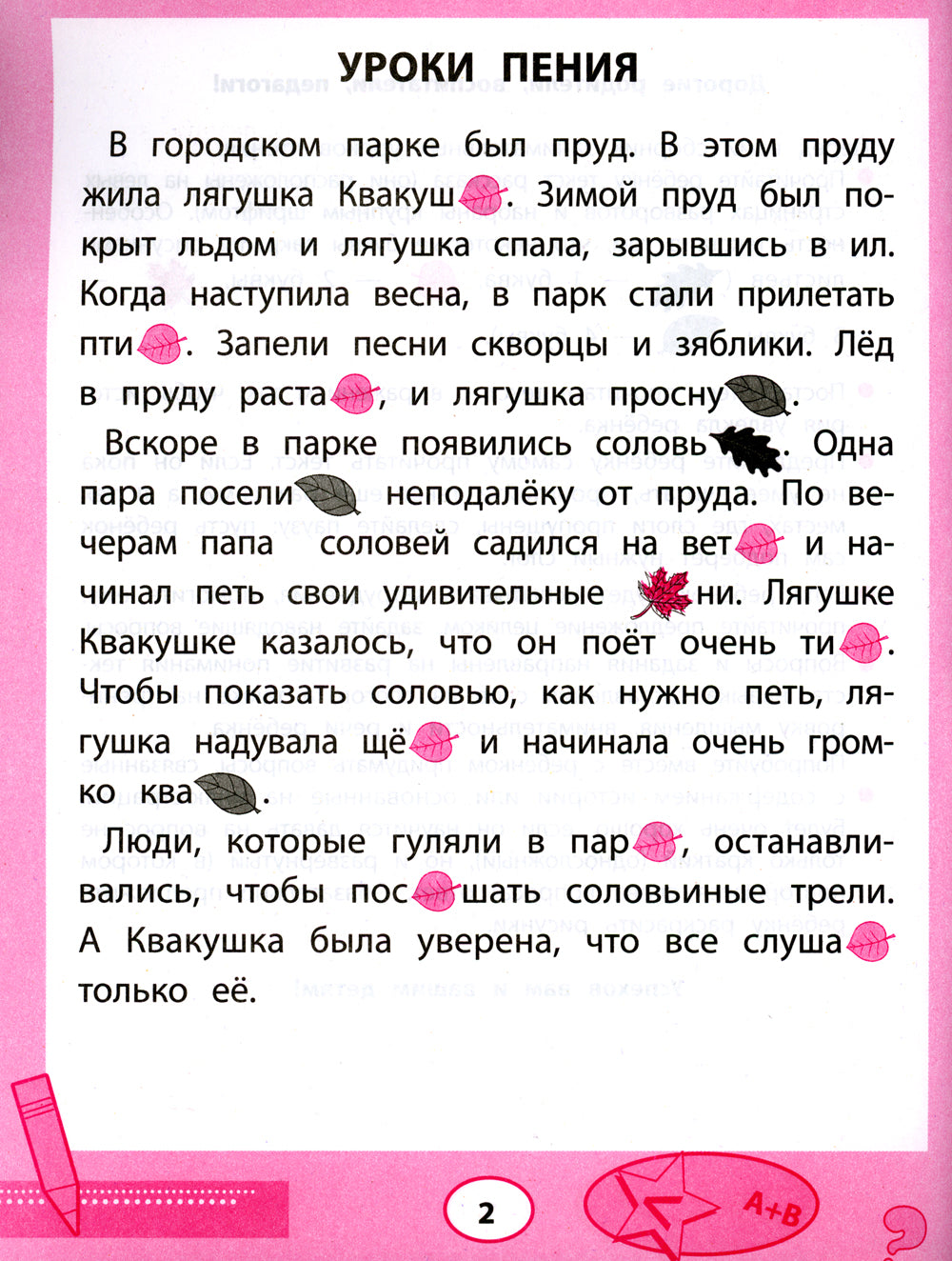 Прочитайки: буквы играют в прятки: эффективная методика развития речи