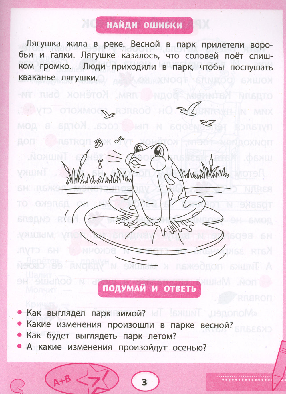 Прочитайки: буквы играют в прятки: эффективная методика развития речи