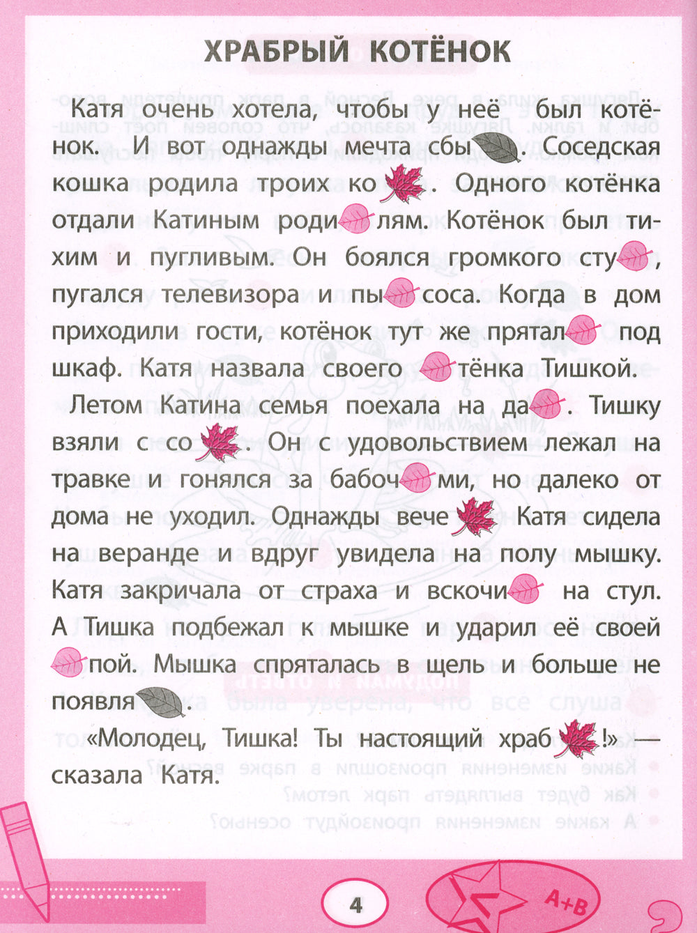 Прочитайки: буквы играют в прятки: эффективная методика развития речи