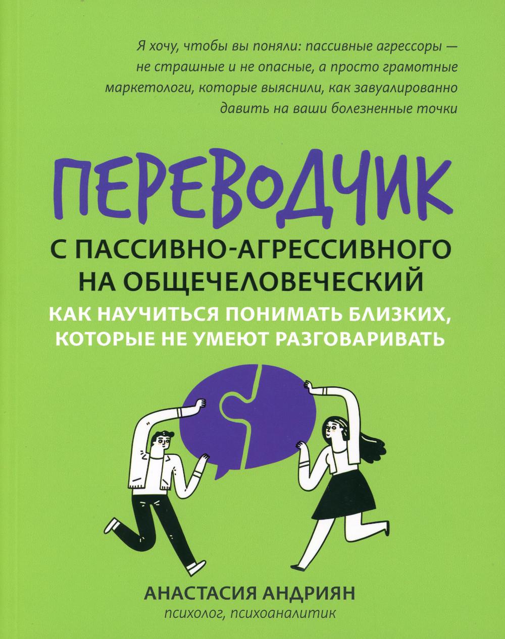 Переводчик с пассивно-агрессивного на общечеловеческий: как научиться понимать близких, которые не умеют разговаривать