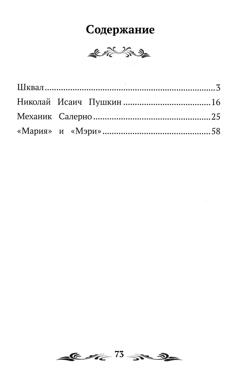 Морские истории: рассказы