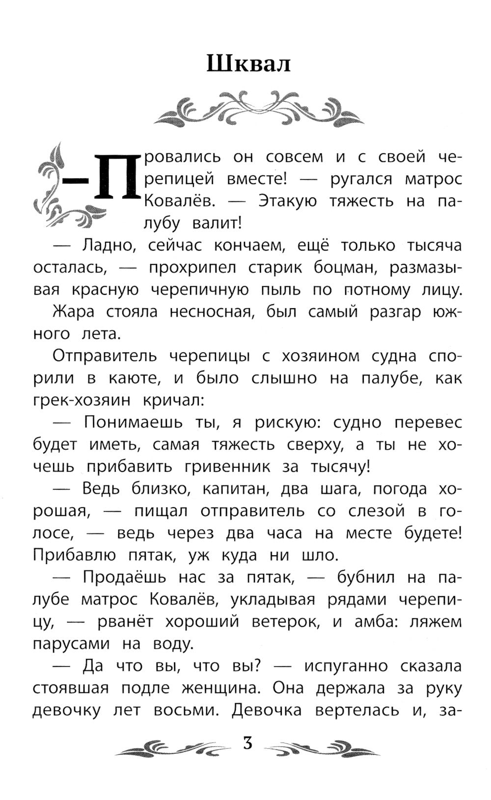 Морские истории: рассказы