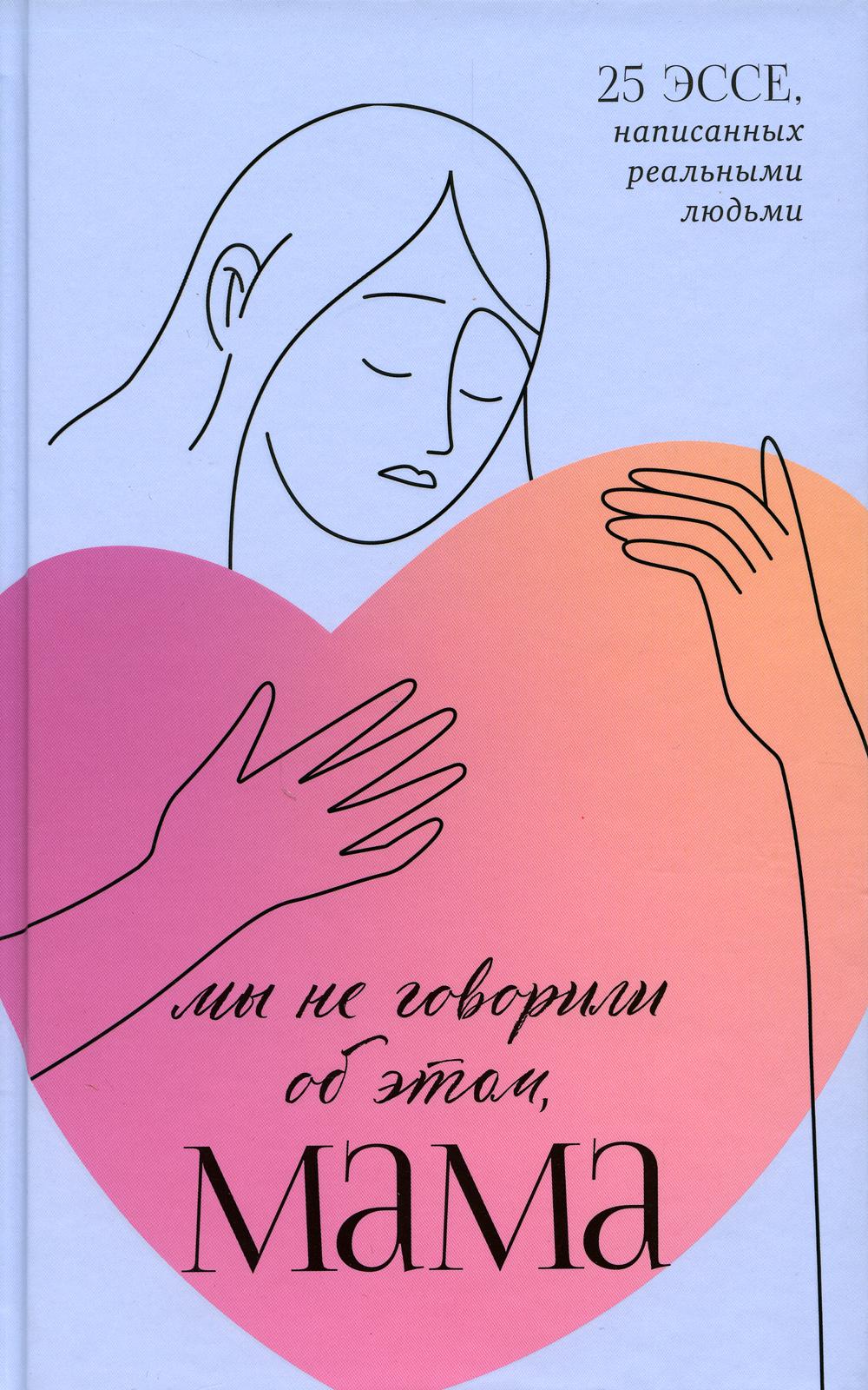 Мы не говорили об этом, мама