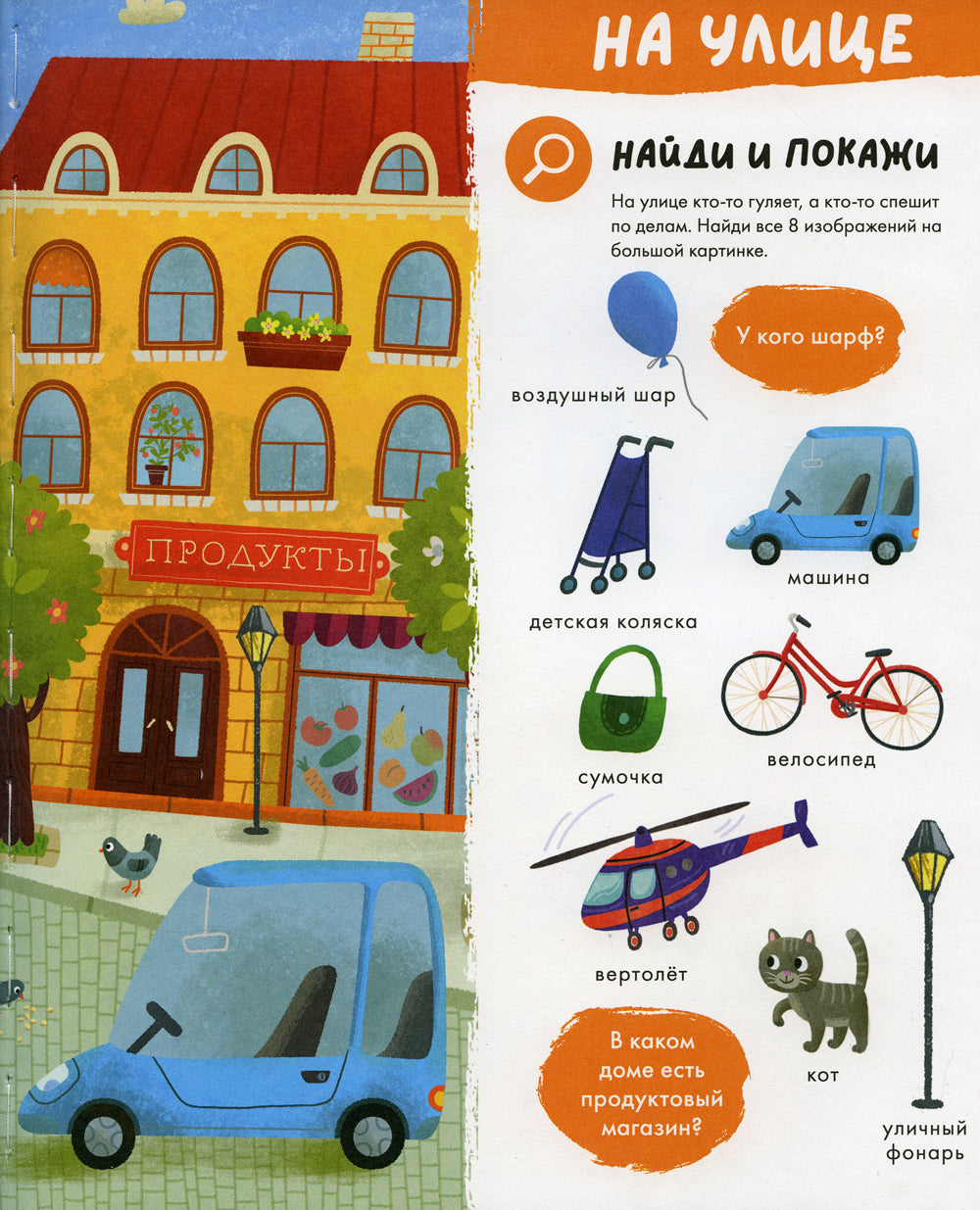 Большая книга. Первые слова