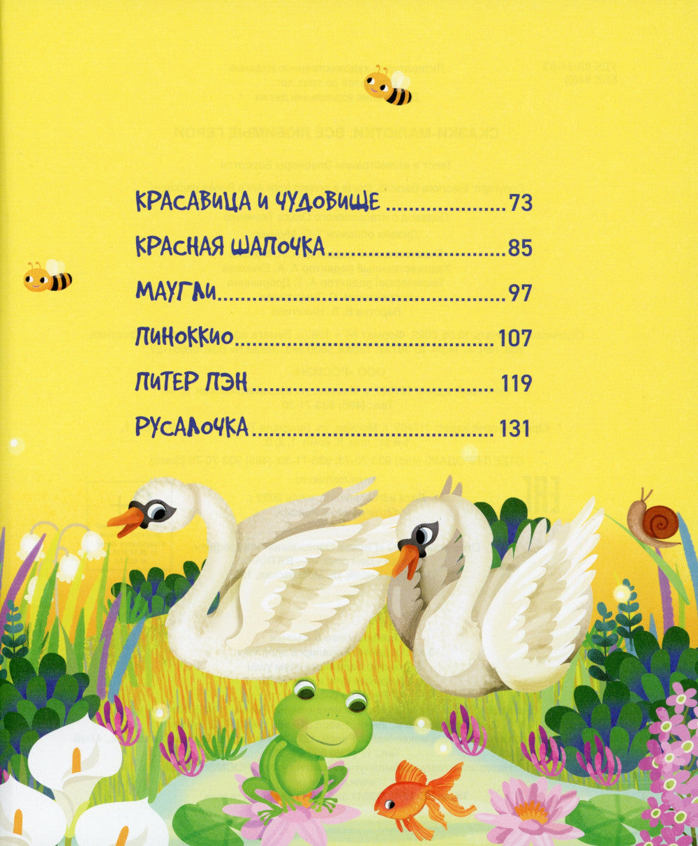 Сказки-малютки. Все любимые герои