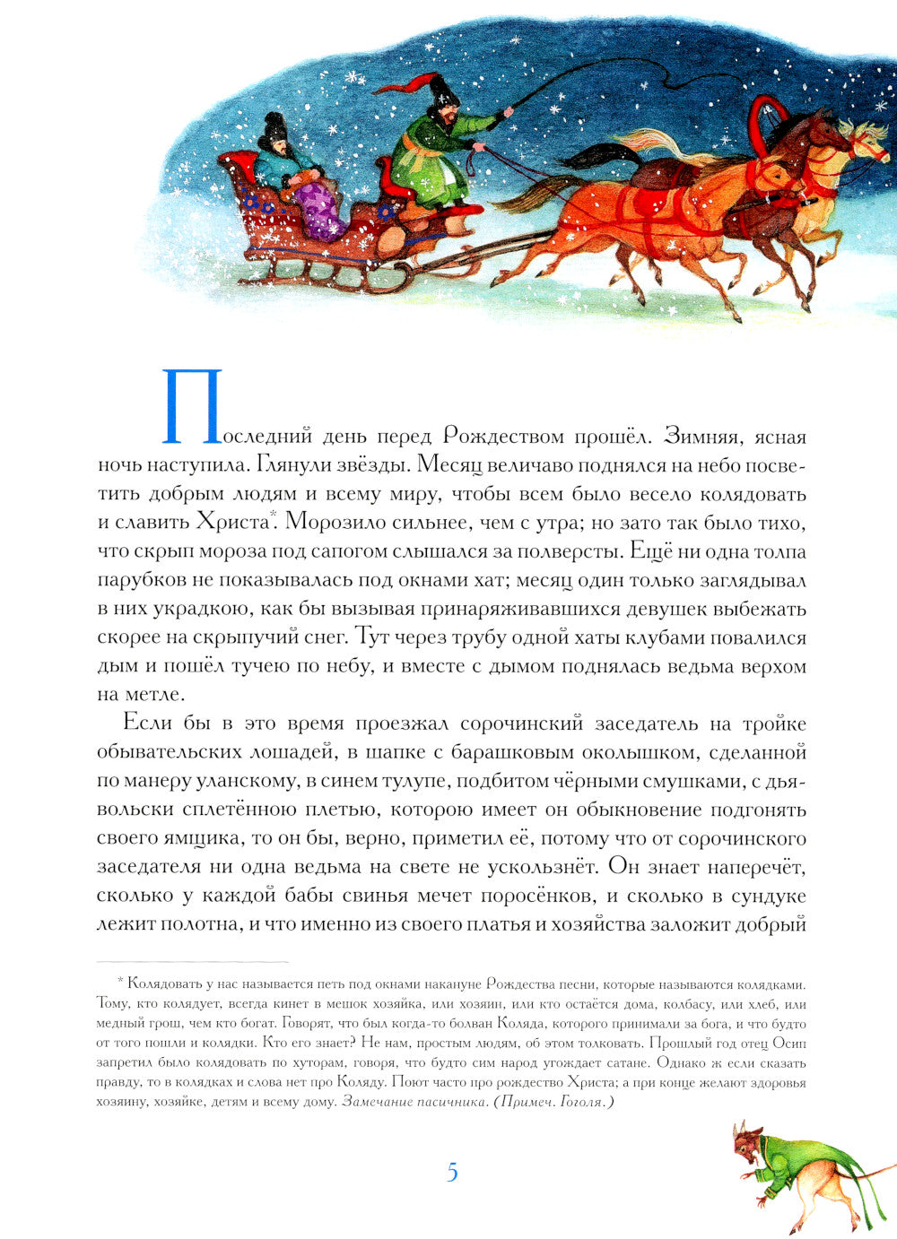 Ночь перед Рождеством: повесть