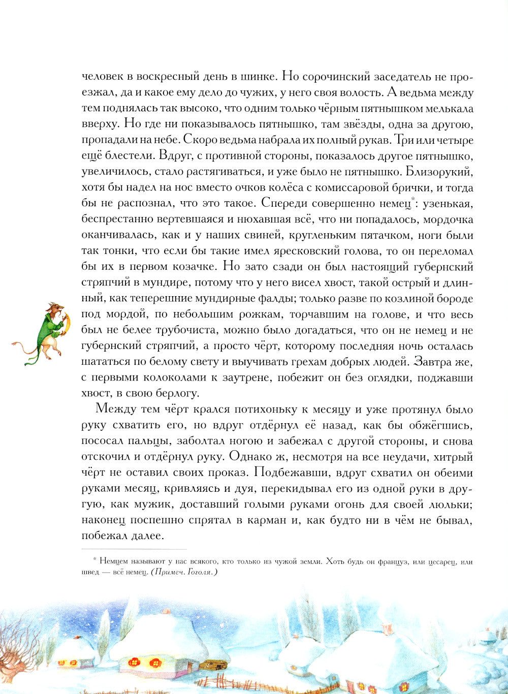 Ночь перед Рождеством: повесть