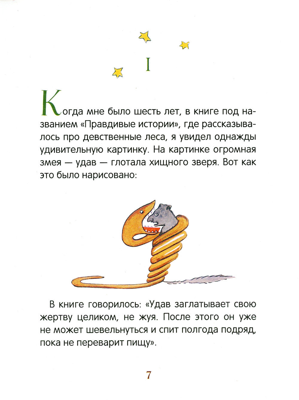 Маленький принц (крупный шрифт)