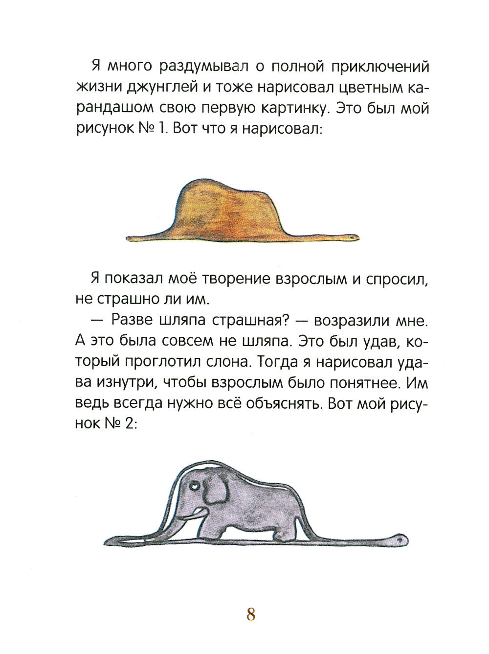 Маленький принц (крупный шрифт)