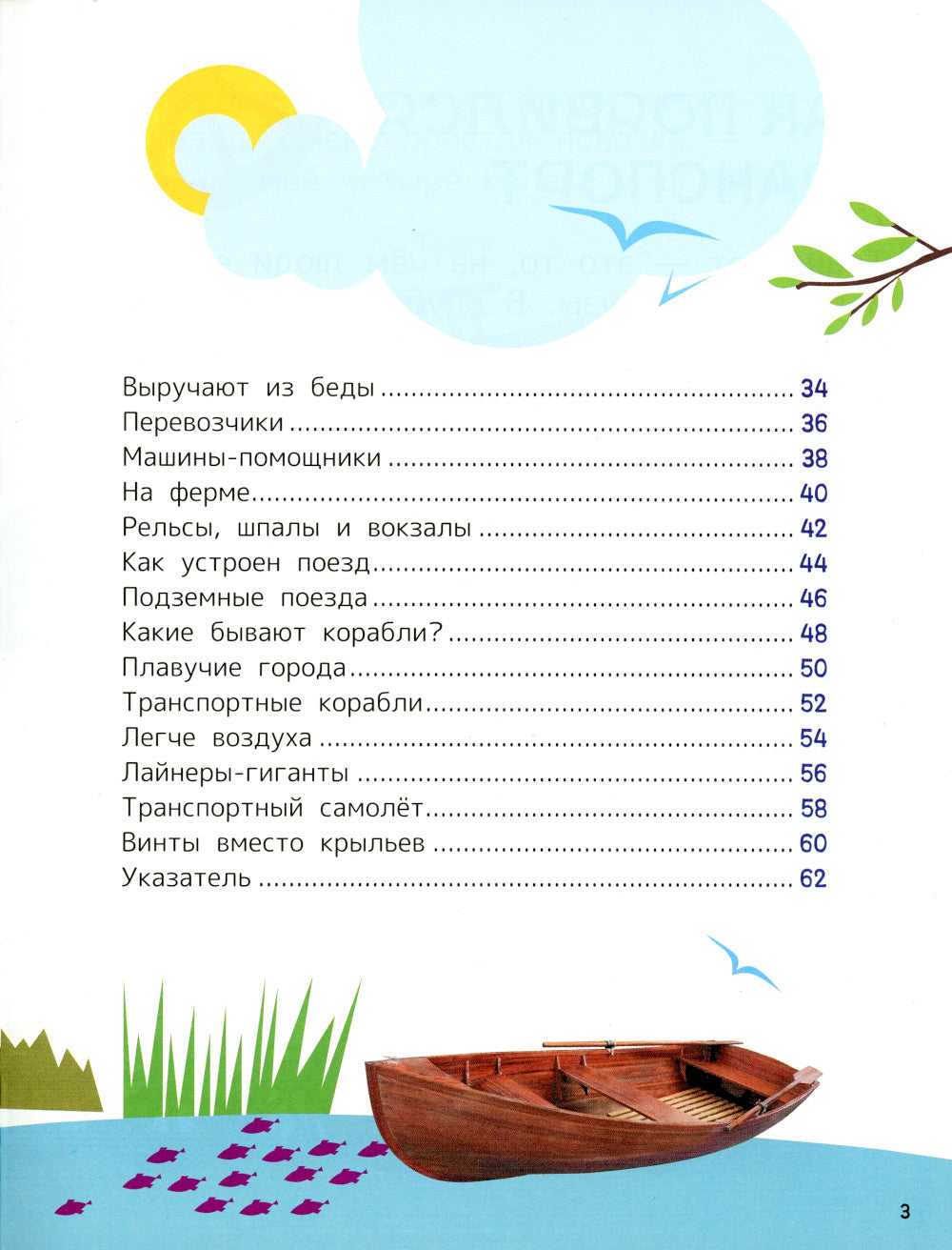 Техника. Энциклопедия для первого чтения с большими буквами