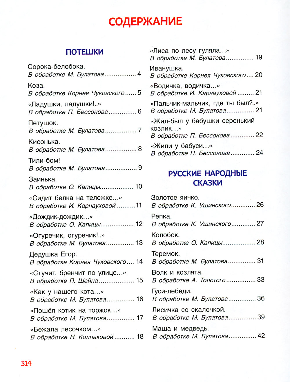 365 лучших сказок, мультфильмов, стихов, потешек и колыбельных