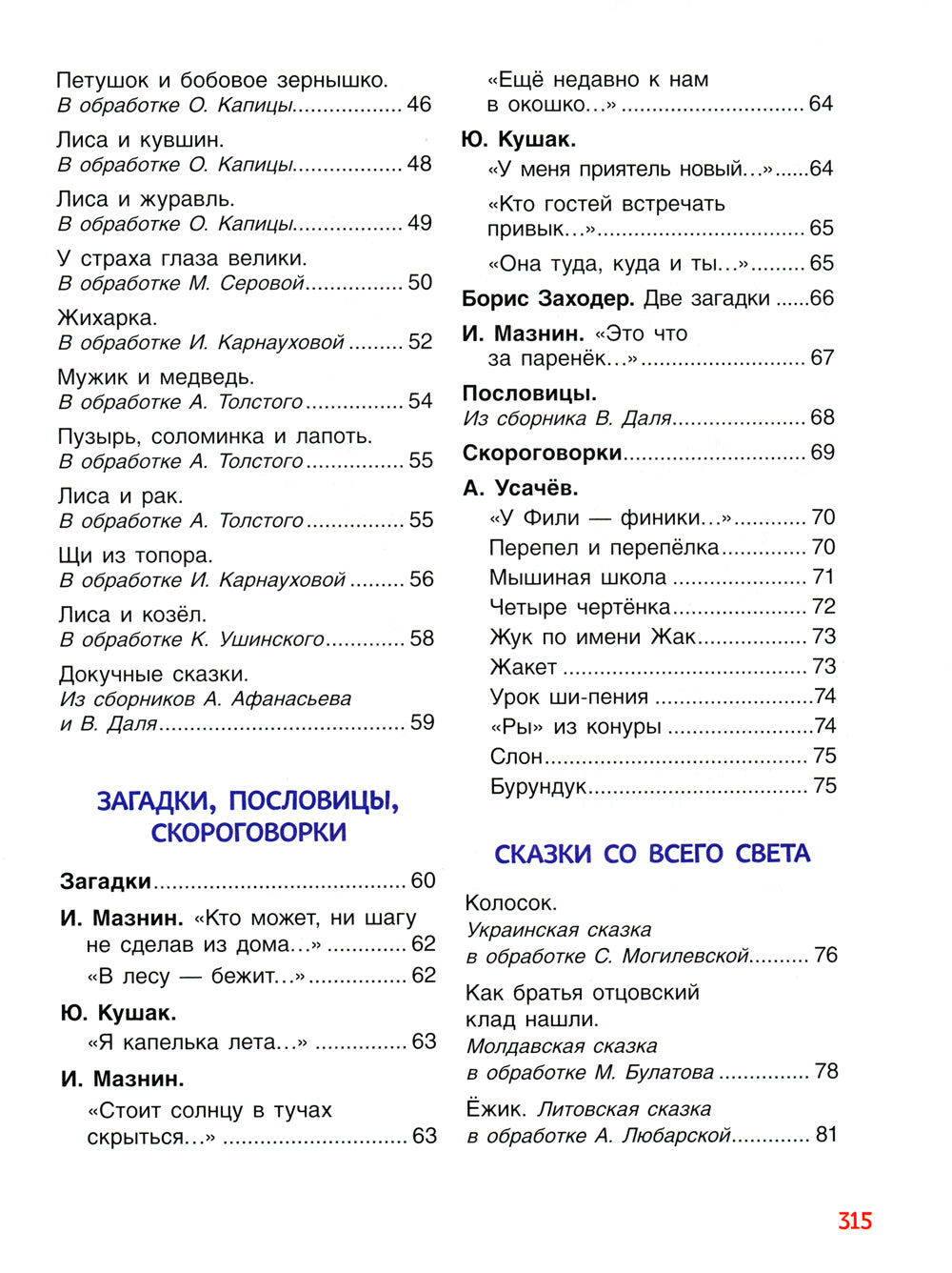 365 лучших сказок, мультфильмов, стихов, потешек и колыбельных