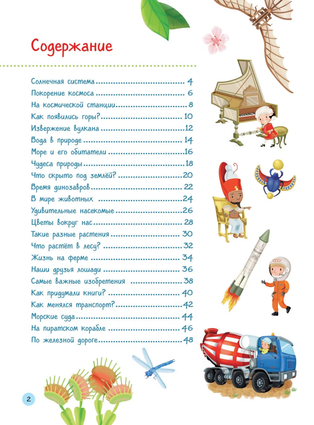 Первая энциклопедия обо всем на свете