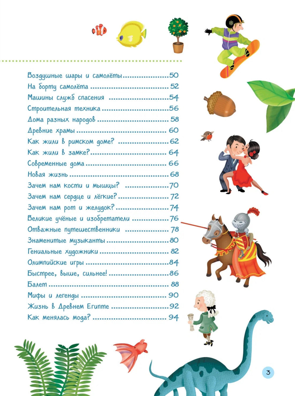 Первая энциклопедия обо всем на свете