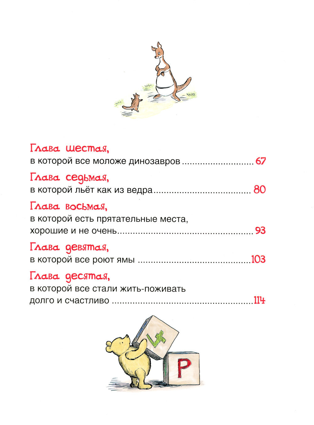 Винни-Пух. Жил-был мишка. А начиналось все так…: сказочная история