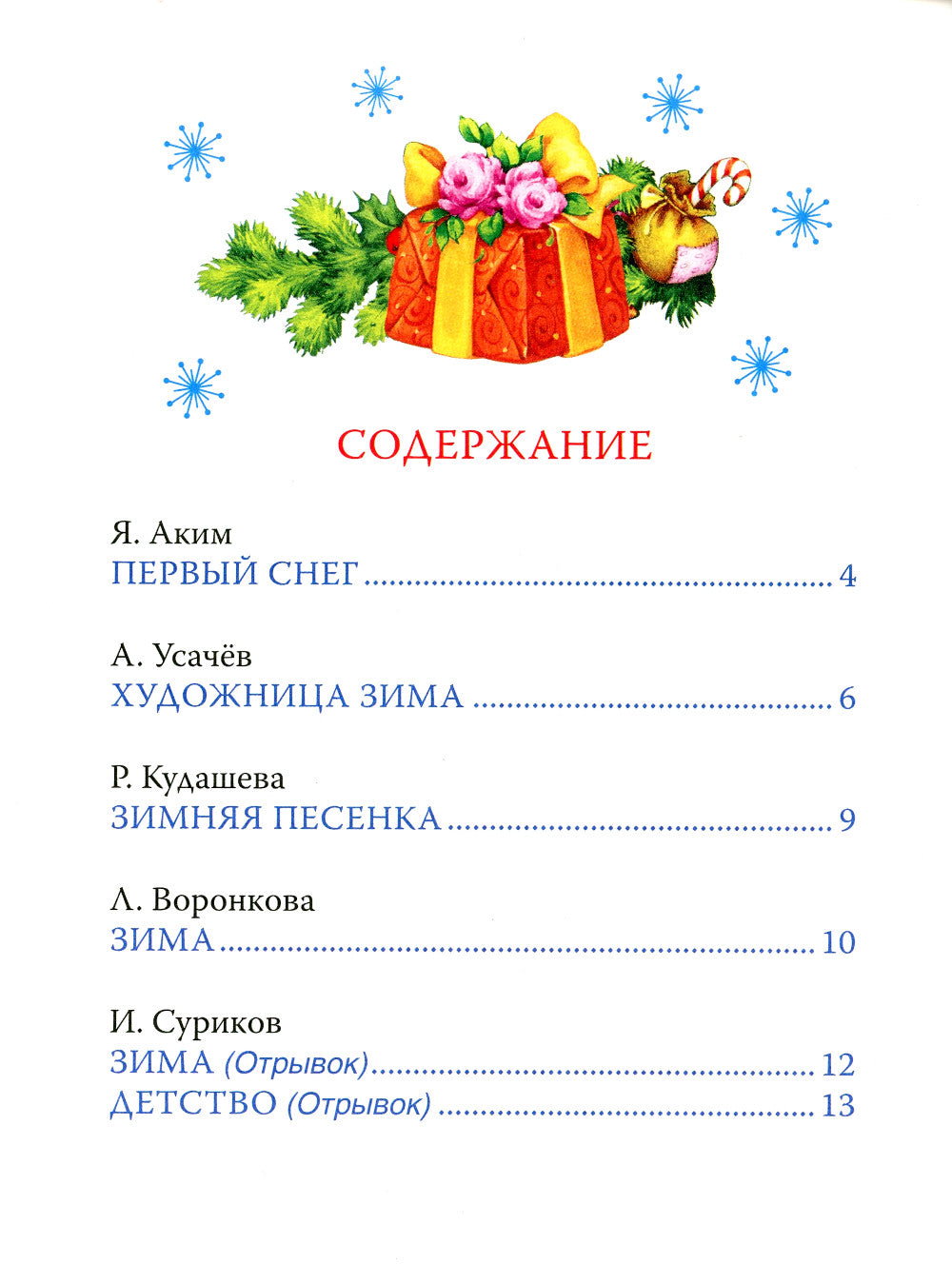 Новый год. Сказки и стихи