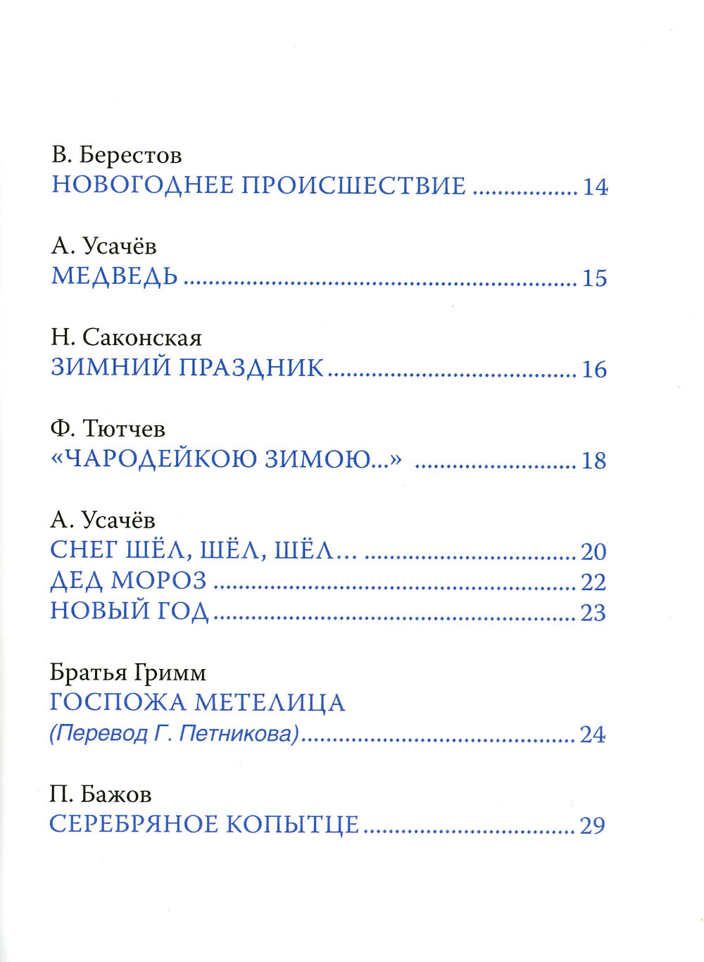 Новый год. Сказки и стихи