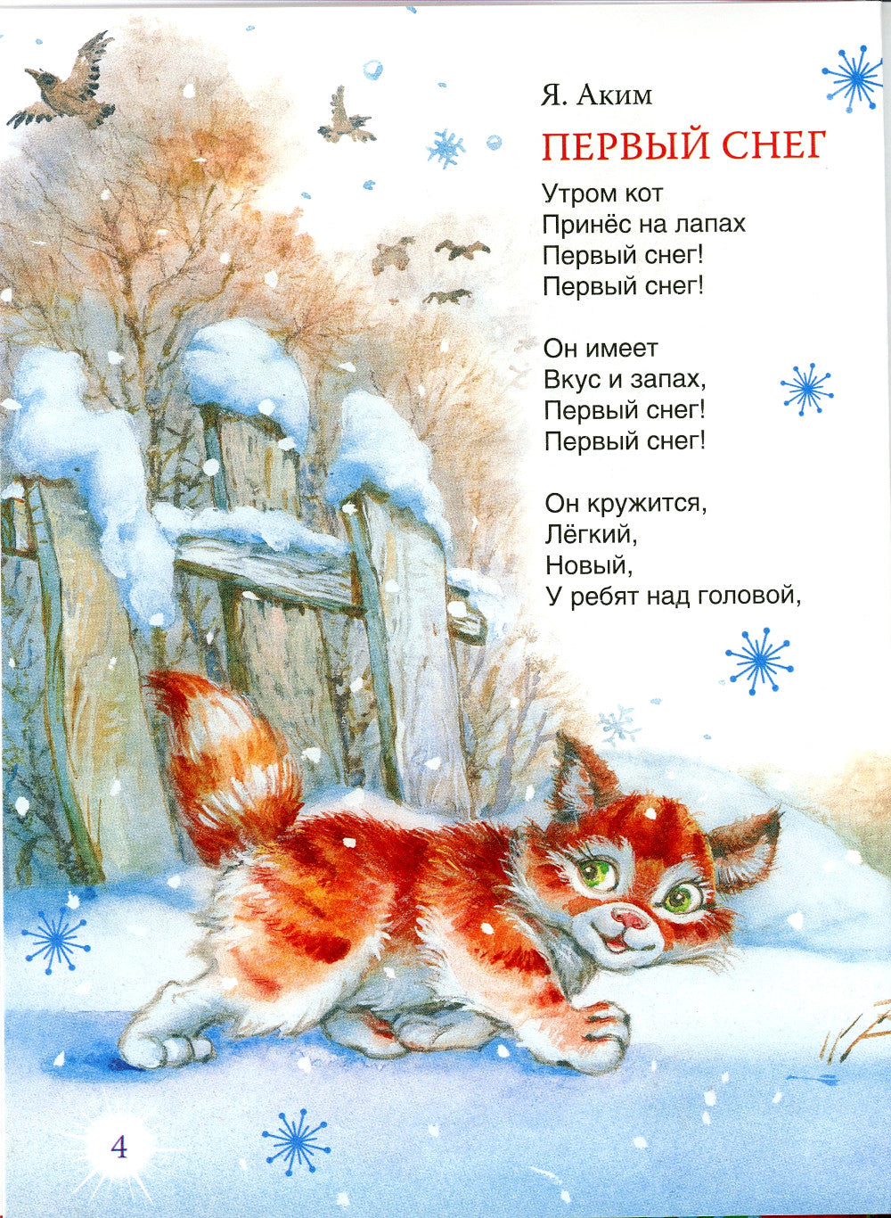 Новый год. Сказки и стихи