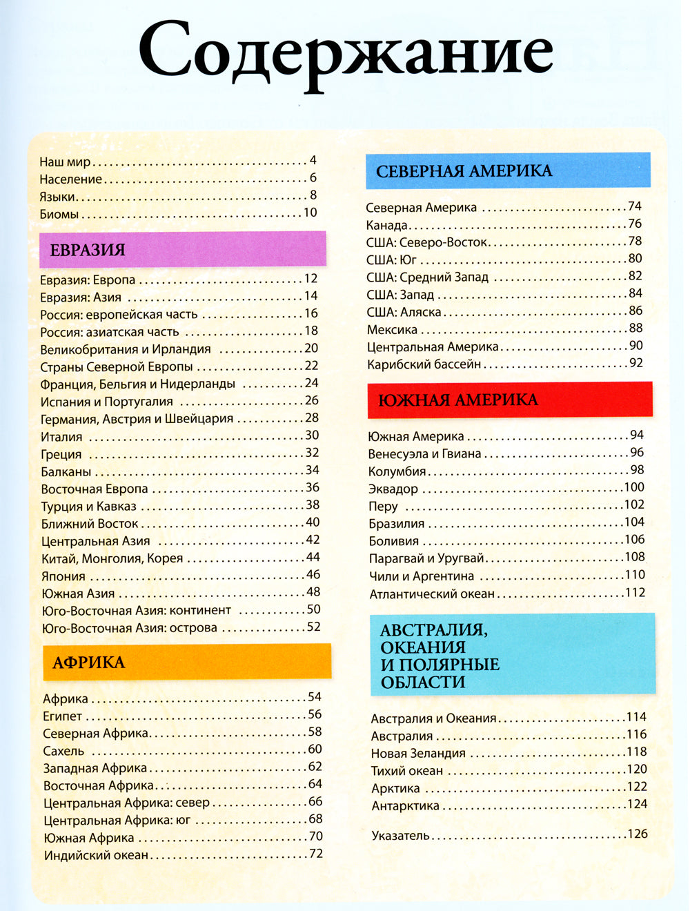 Иллюстрированный атлас мира