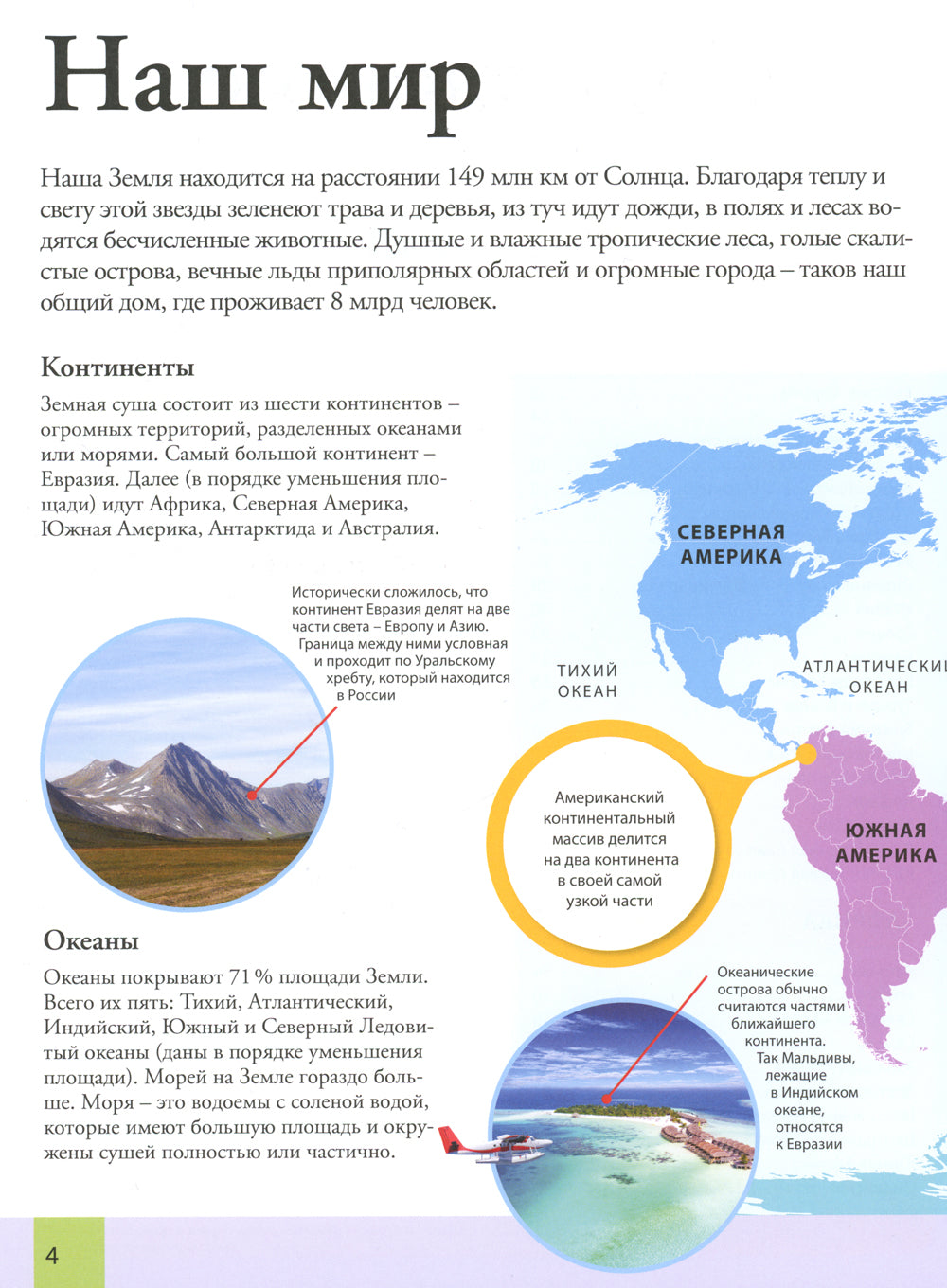 Иллюстрированный атлас мира