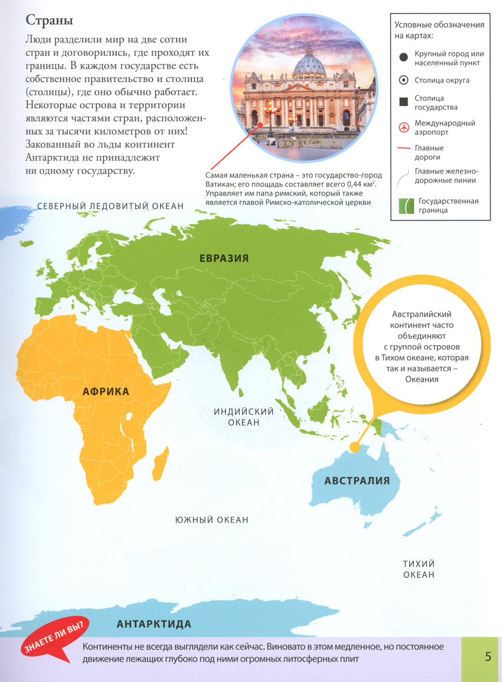 Иллюстрированный атлас мира